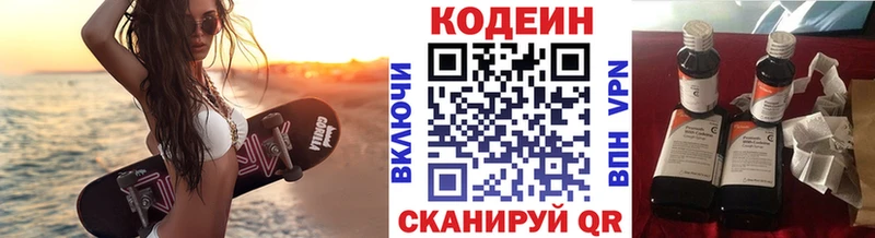 Codein напиток Lean (лин)  Купить где  Красный Сулин 